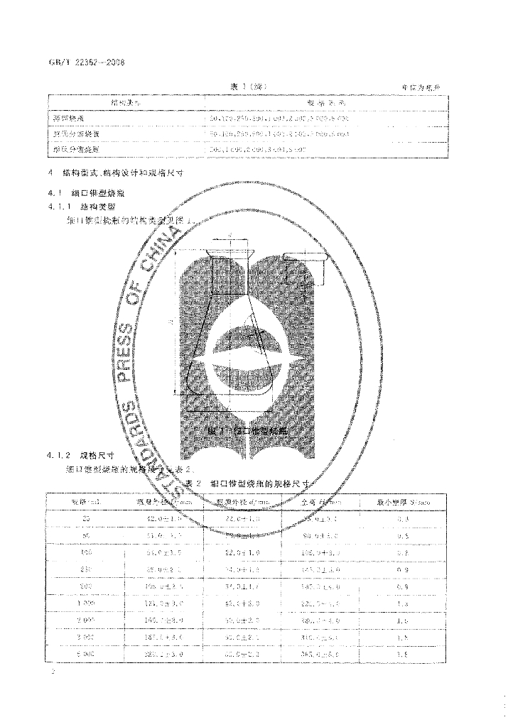 GB/T 22362-2008 标准预览