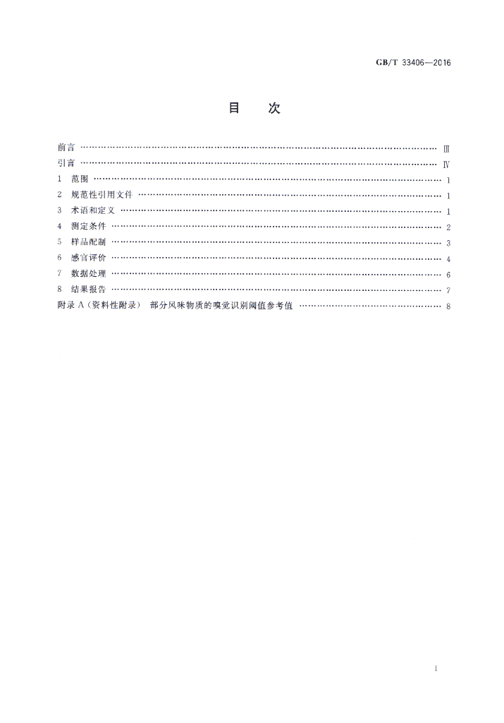 GB/T 33406-2016 标准预览