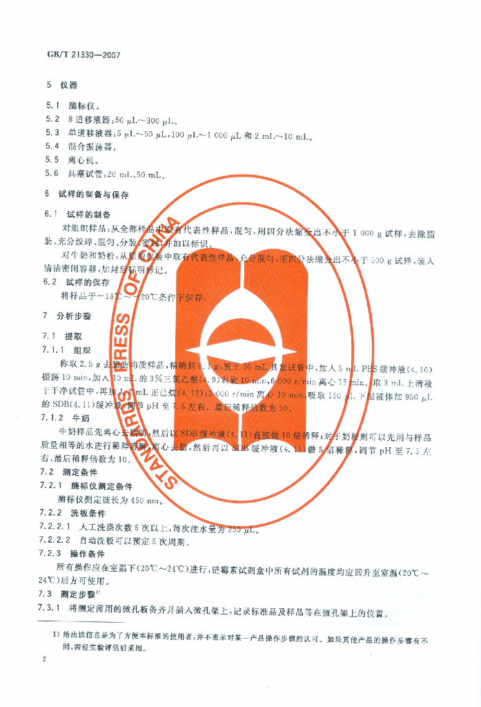 GB/T 21330-2007 标准预览