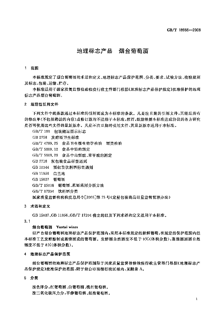 GB/T 18966-2008 标准预览