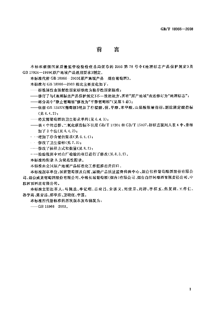 GB/T 18966-2008 标准预览