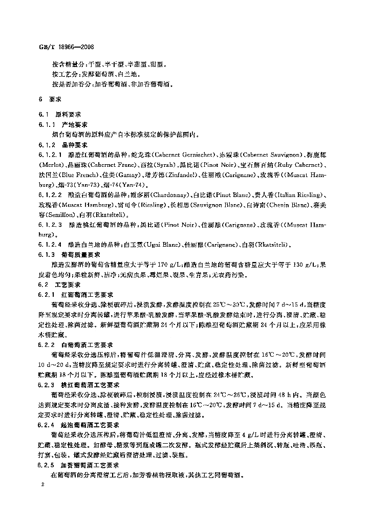 GB/T 18966-2008 标准预览