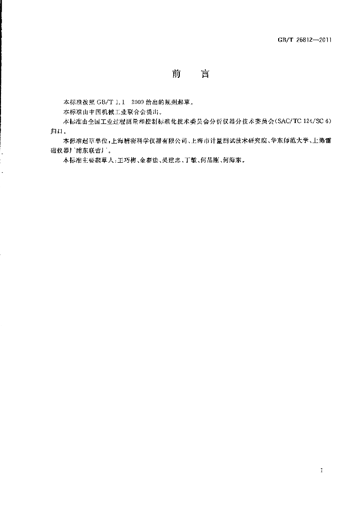 GB/T 26812-2011 标准预览
