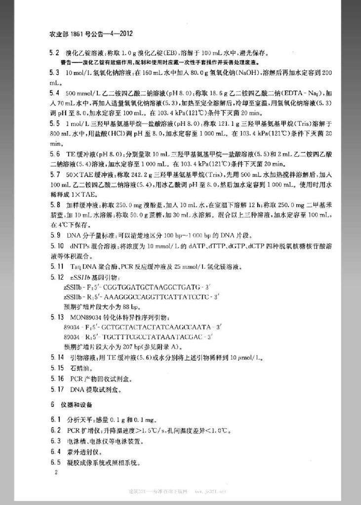 农业部1861号公告-4-2012 标准预览