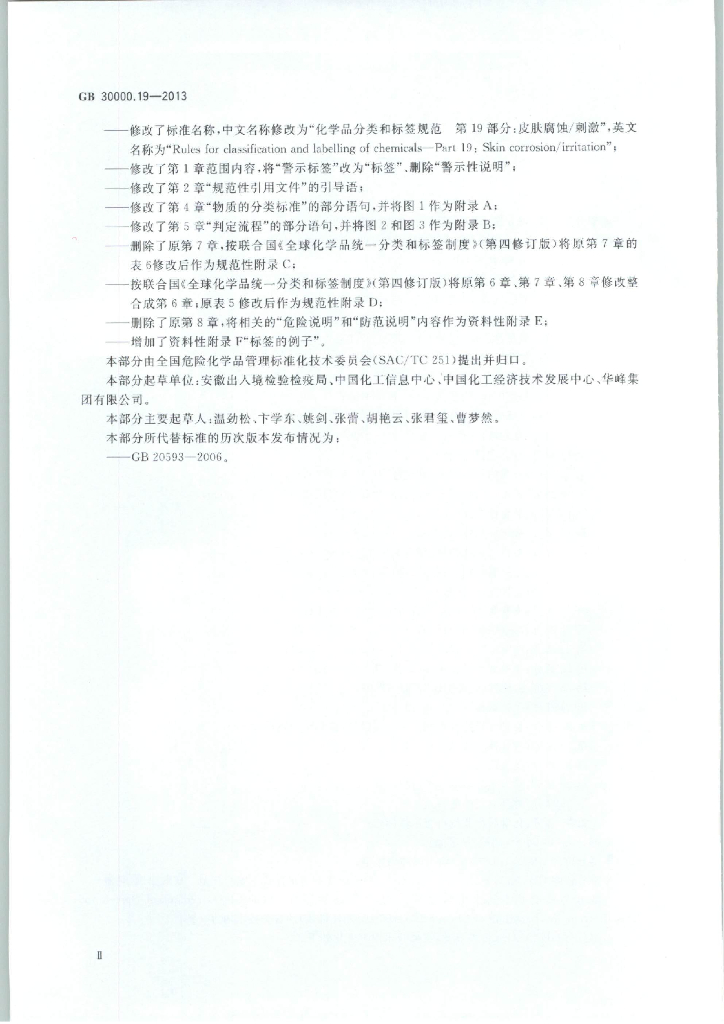 GB 30000.19-2013 标准预览