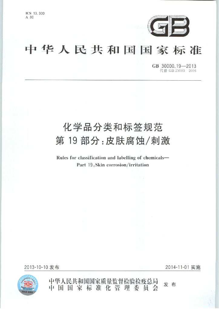 GB 30000.19-2013 标准预览