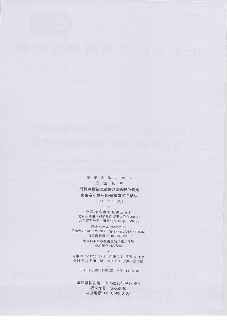 GB/T 30956-2014 标准预览