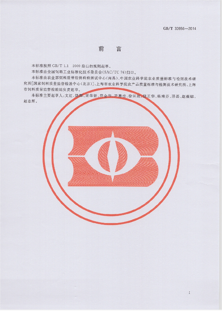 GB/T 30956-2014 标准预览
