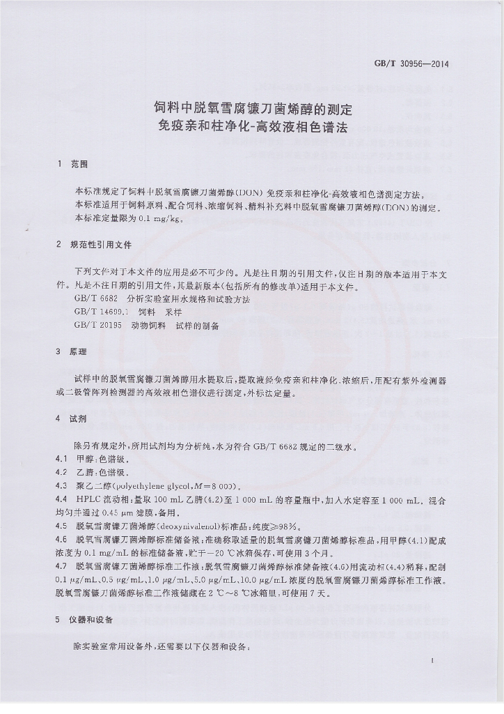 GB/T 30956-2014 标准预览