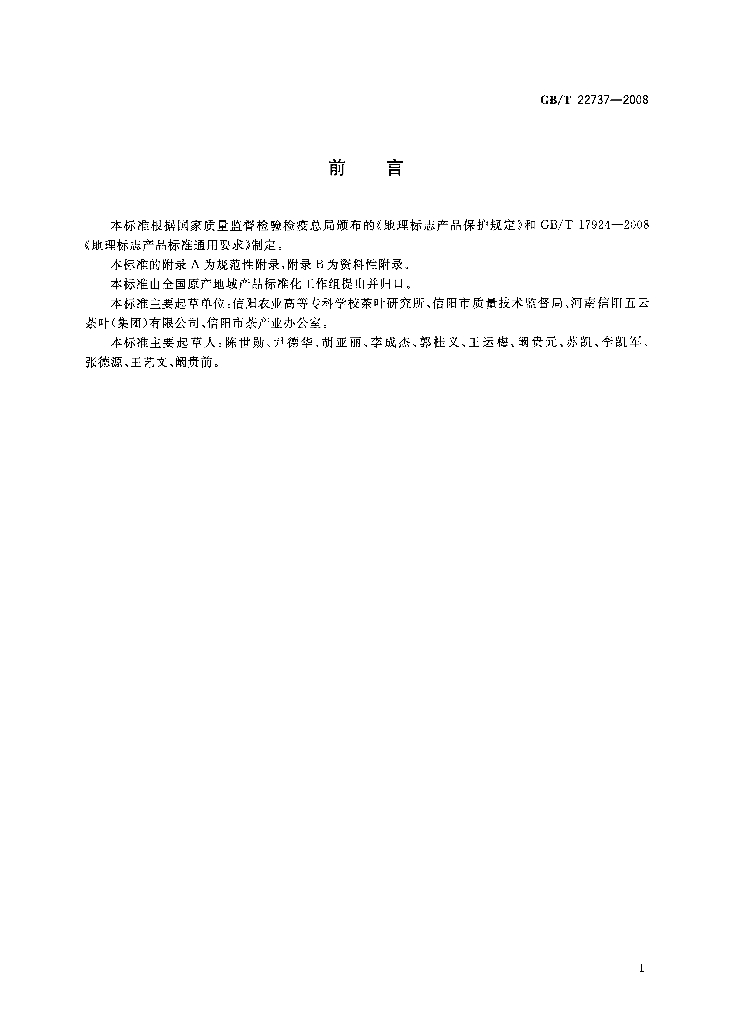 GB/T 22737-2008 标准预览