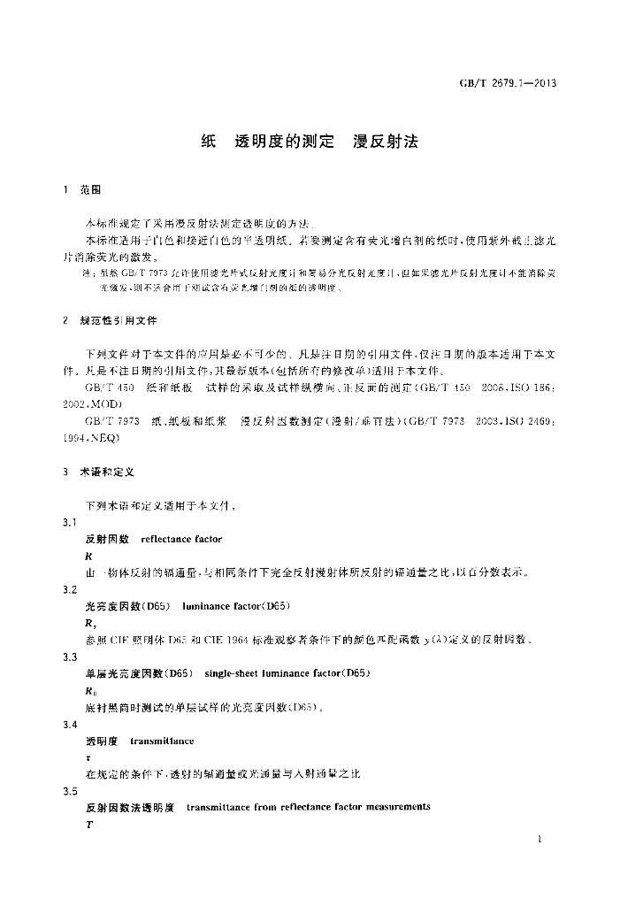 GB/T 2679.1-2013 标准预览