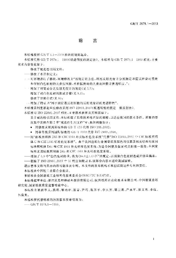 GB/T 2679.1-2013 标准预览