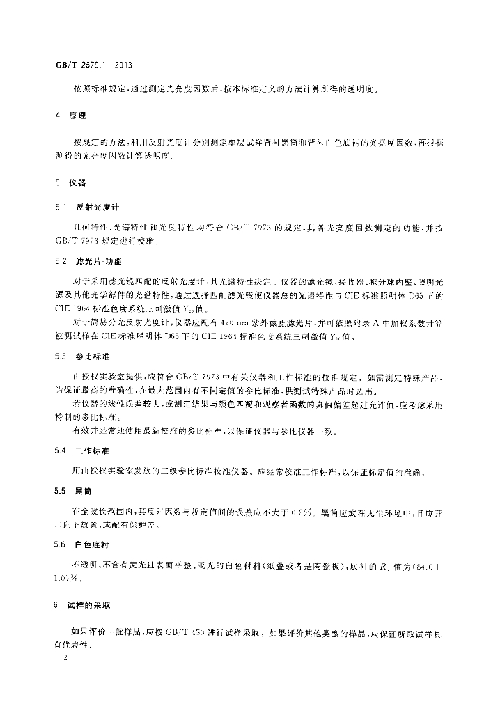 GB/T 2679.1-2013 标准预览