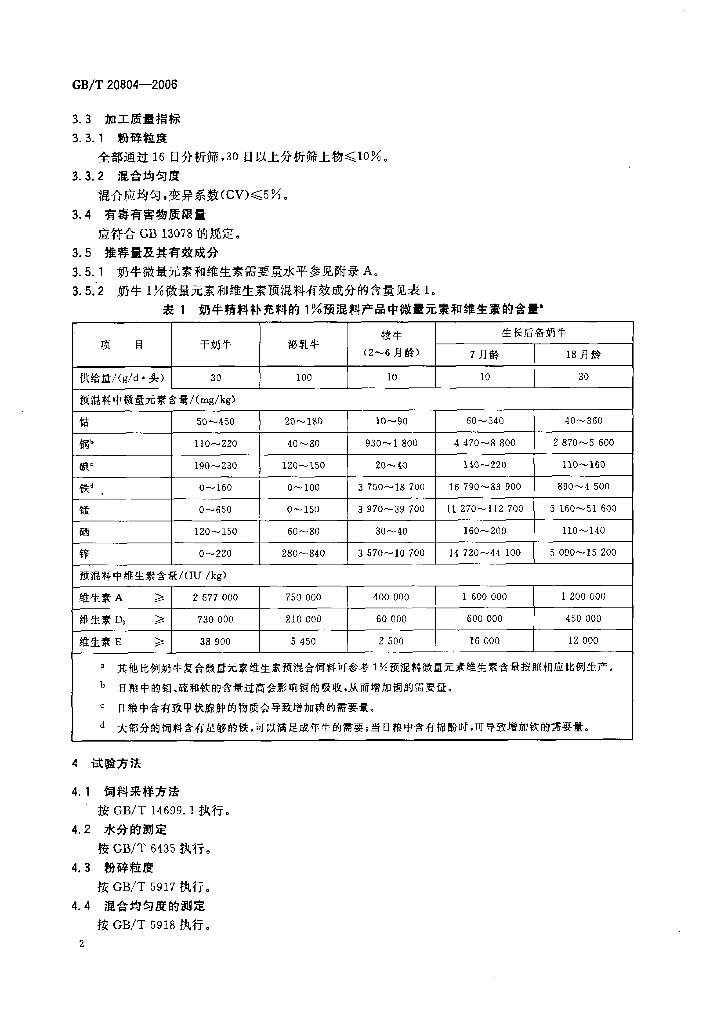 GB/T 20804-2006 标准预览