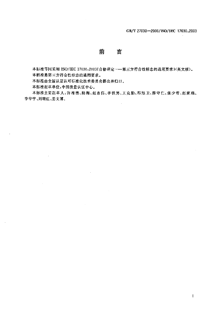 GB/T 27030-2006 标准预览