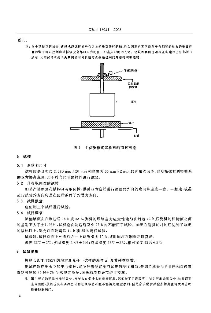 GB/T 18941-2003 标准预览