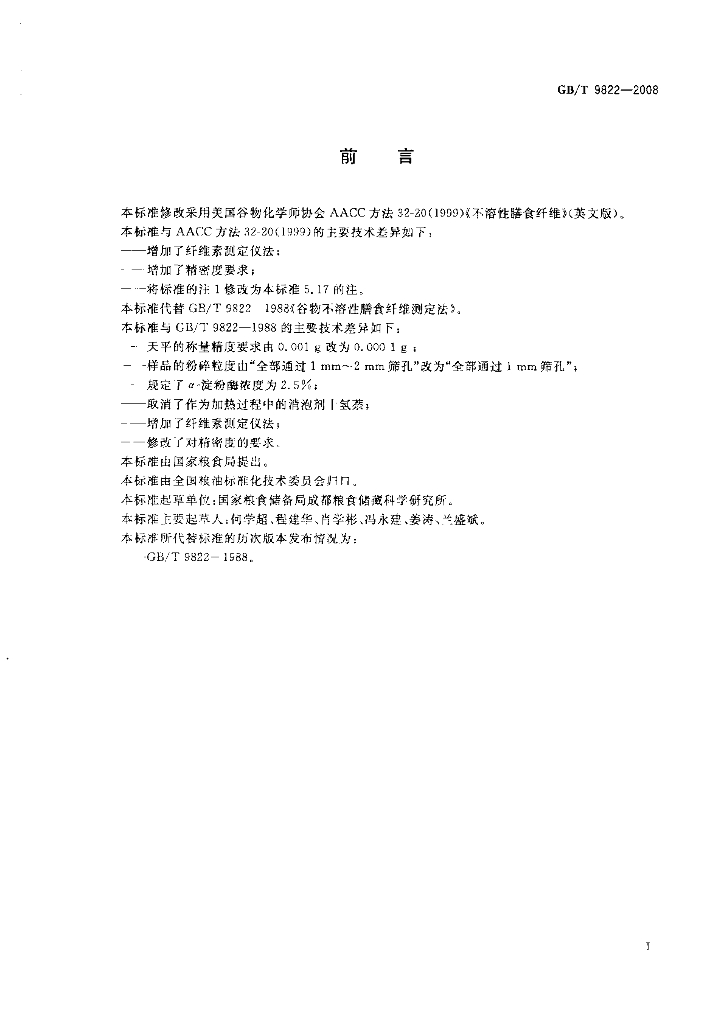 GB/T 9822-2008 标准预览