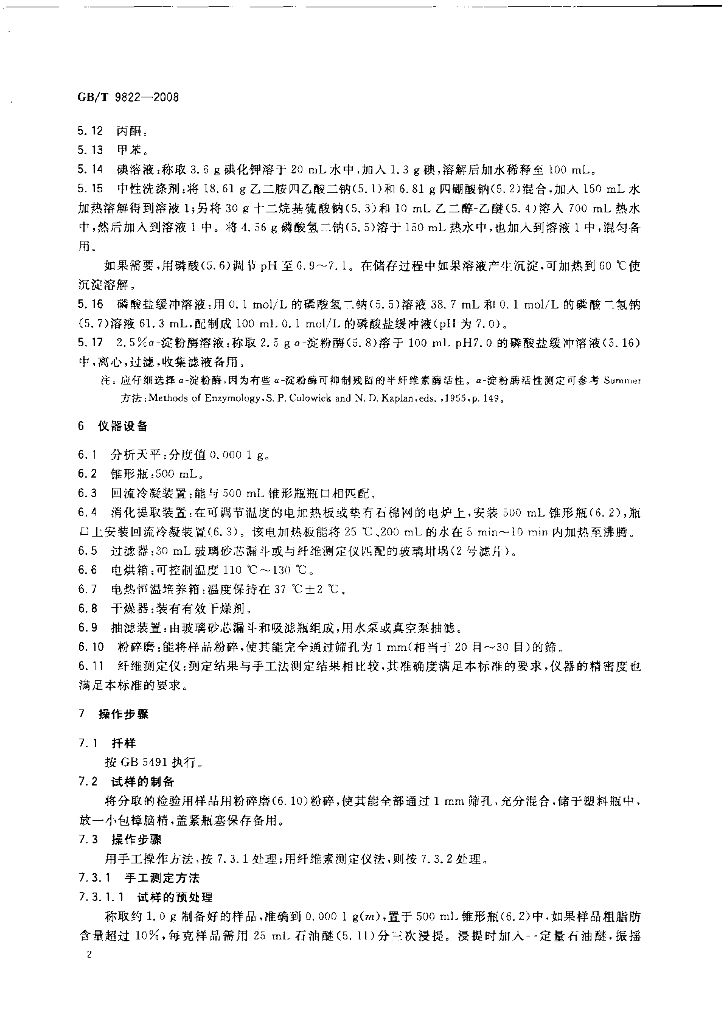 GB/T 9822-2008 标准预览