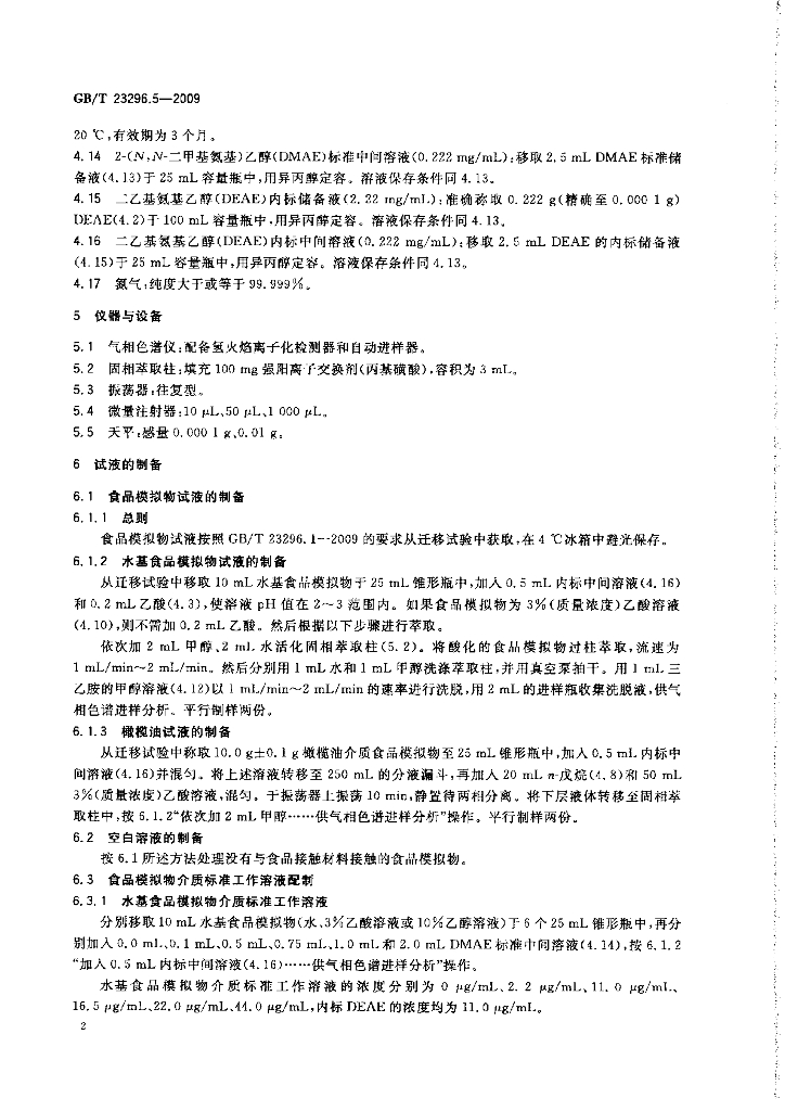 GB/T 23296.5-2009 标准预览