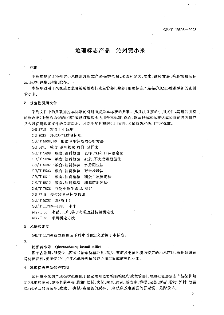 GB/T 19503-2008 标准预览