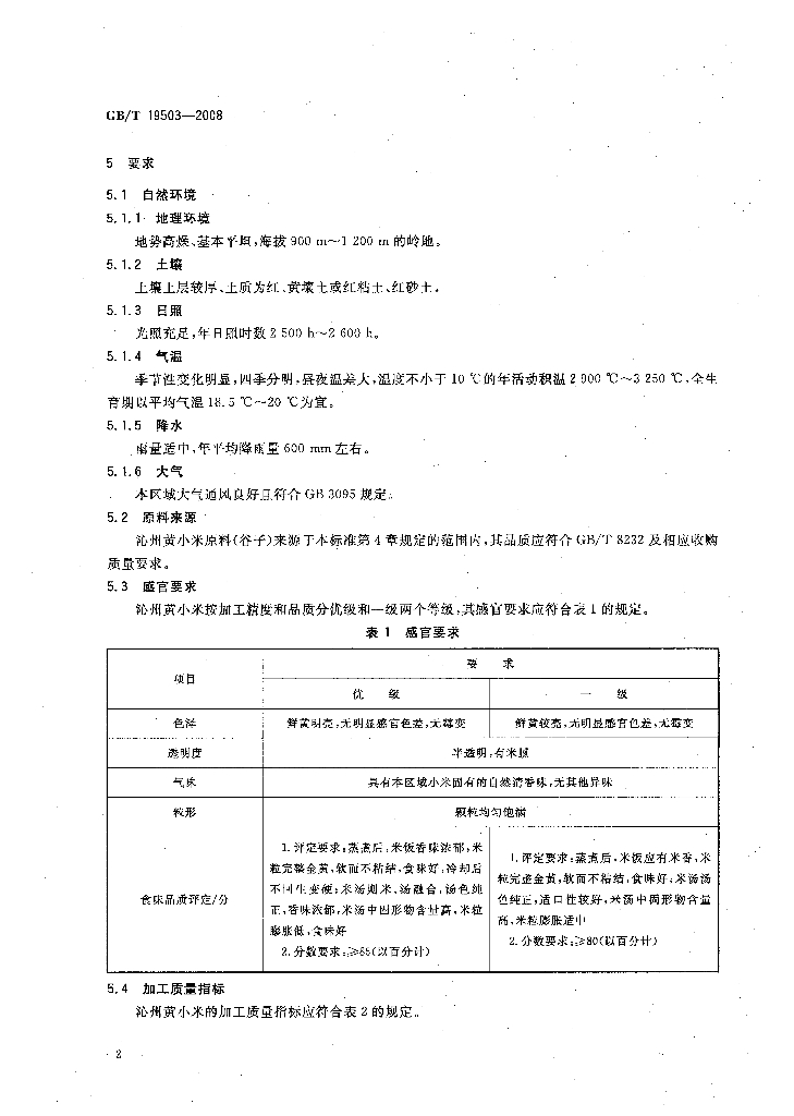 GB/T 19503-2008 标准预览