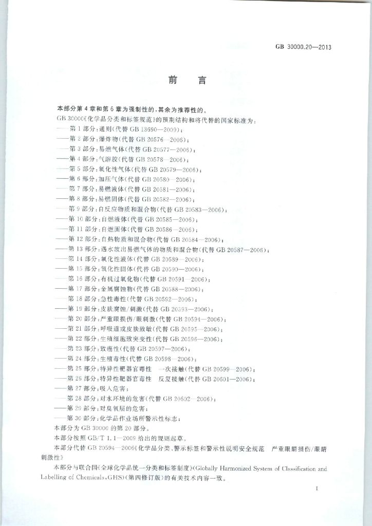 GB 30000.20-2013 标准预览
