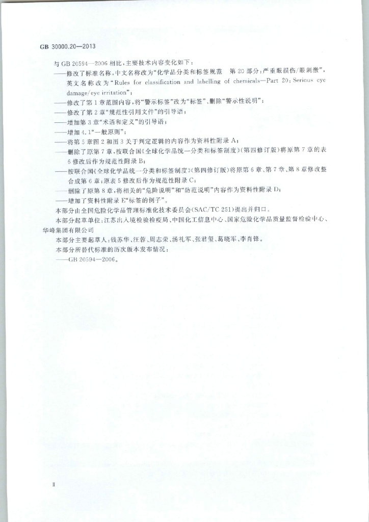 GB 30000.20-2013 标准预览