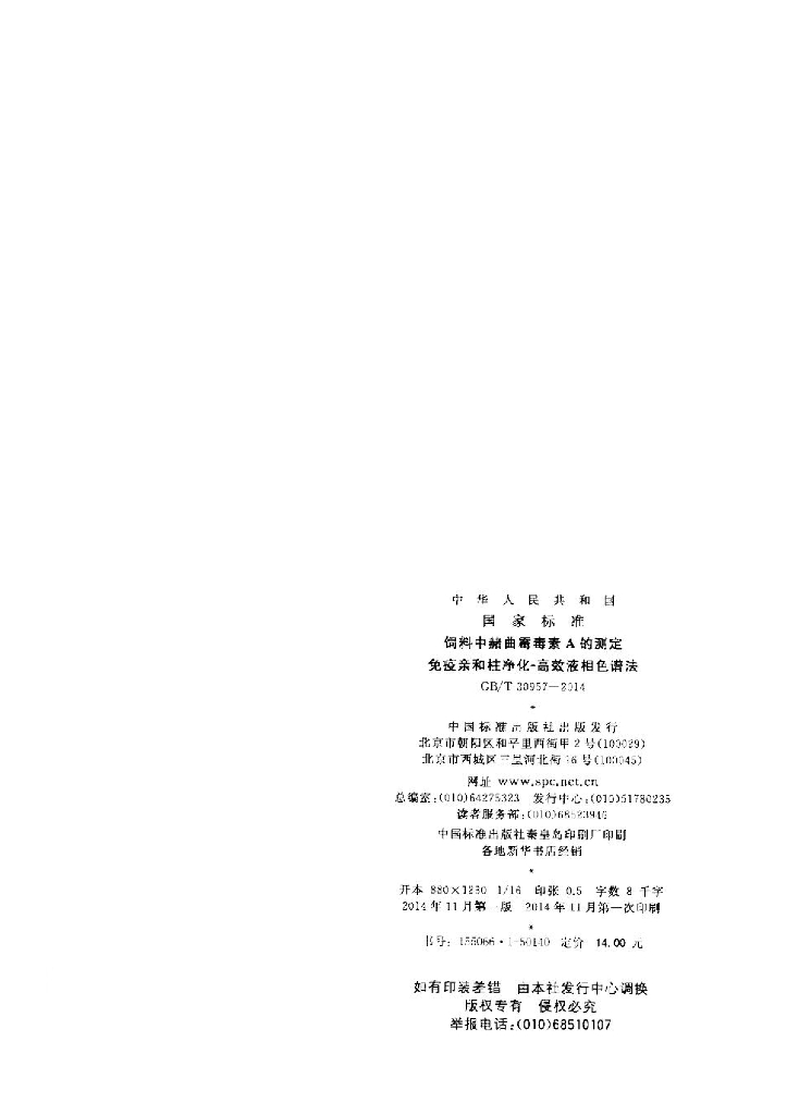 GB/T 30957-2014 标准预览