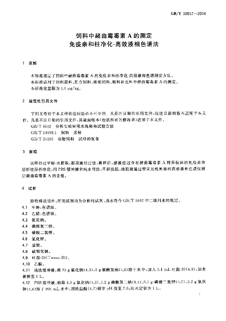 GB/T 30957-2014 标准预览
