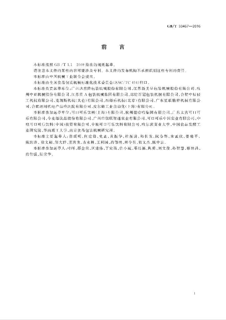 GB/T 33467-2016 标准预览