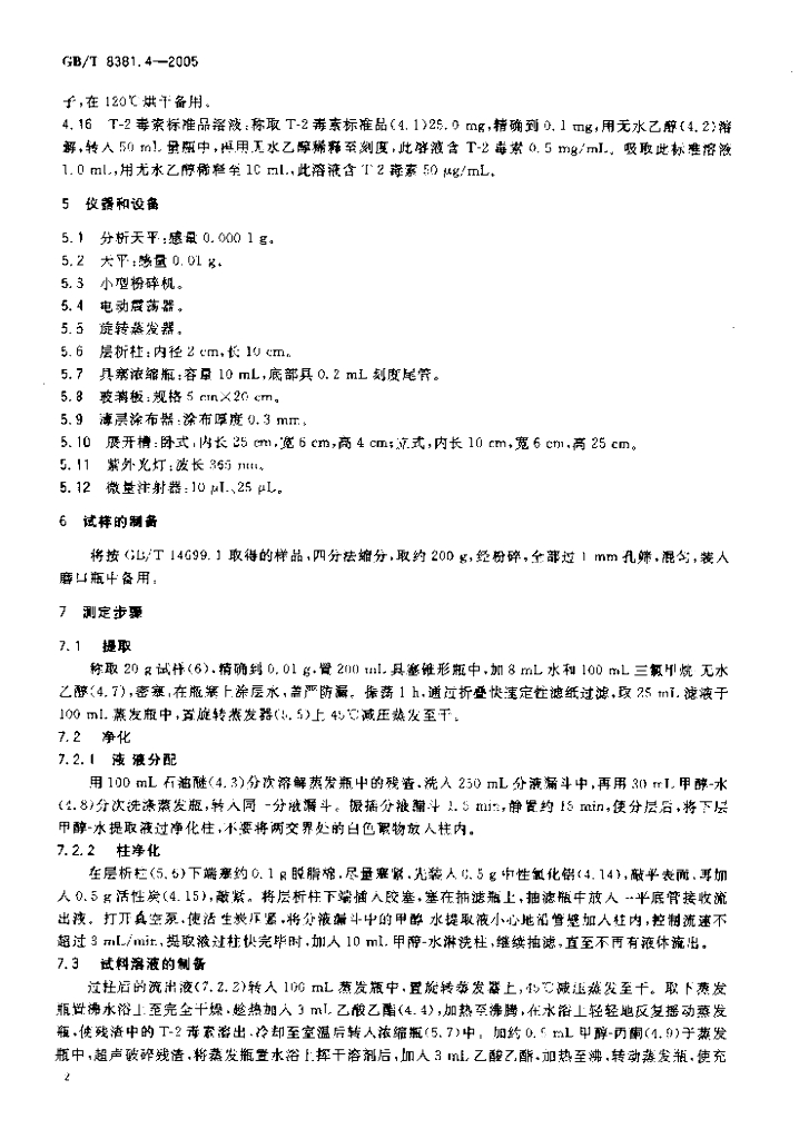 GB/T 8381.4-2005 标准预览