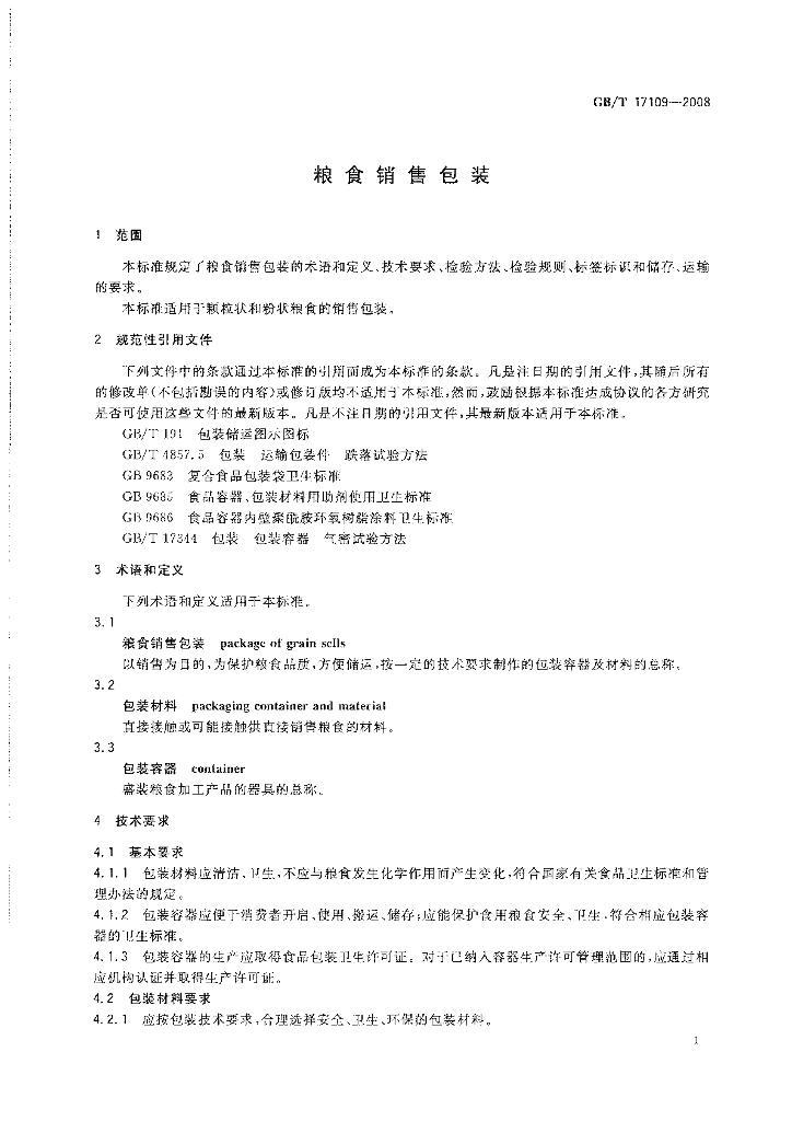 GB/T 17109-2008 标准预览
