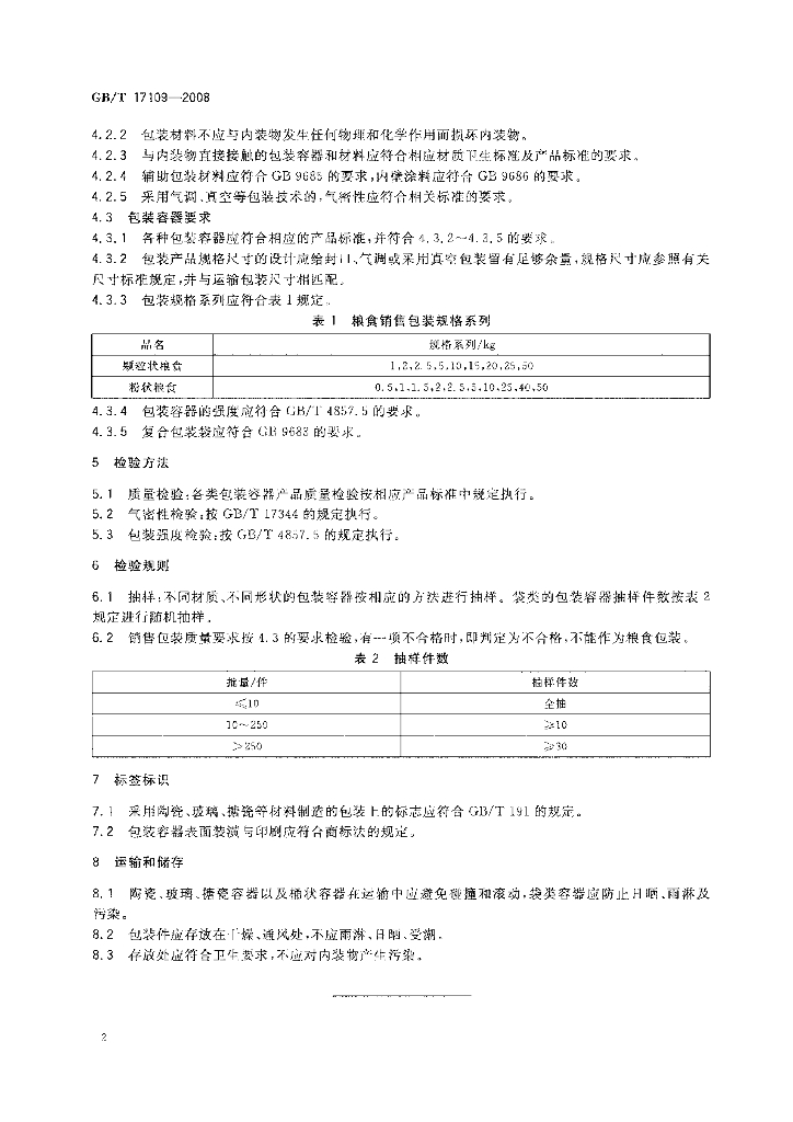 GB/T 17109-2008 标准预览