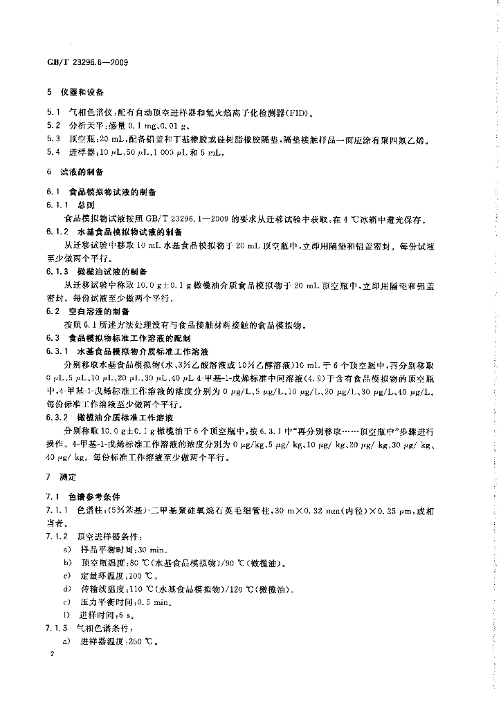 GB/T 23296.6-2009 标准预览