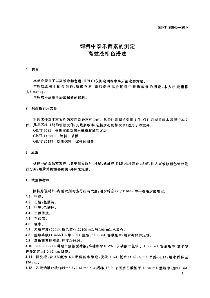 GB/T 30945-2014 标准预览