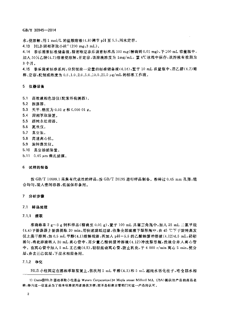 GB/T 30945-2014 标准预览