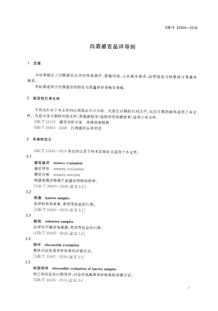 GB/T 33404-2016 标准预览