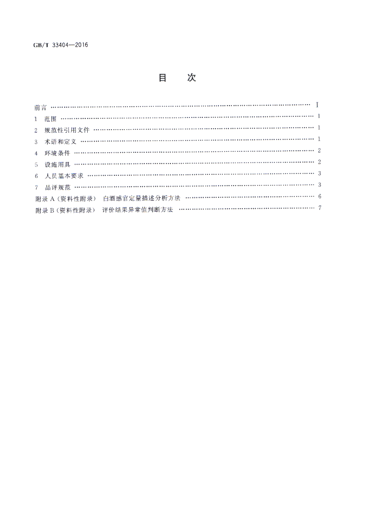 GB/T 33404-2016 标准预览
