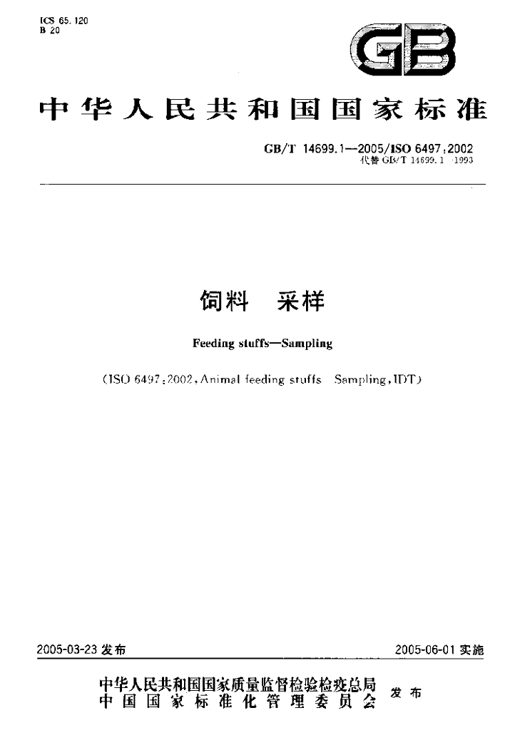 GB/T 14699.1-2005 标准预览