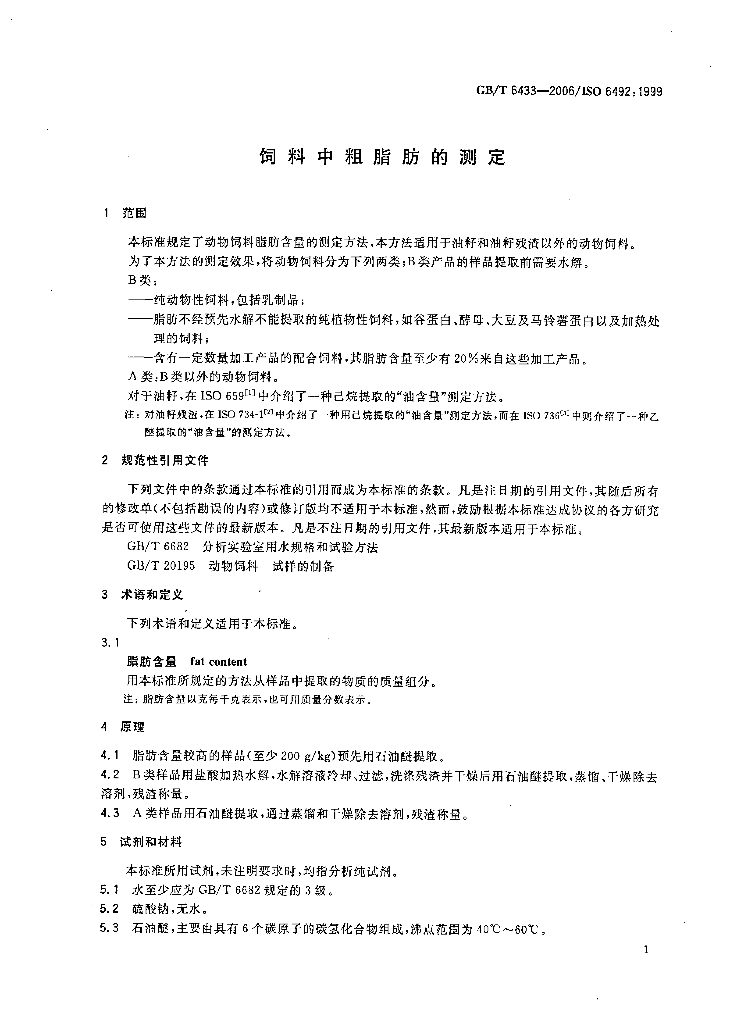 GB/T 6433-2006 标准预览