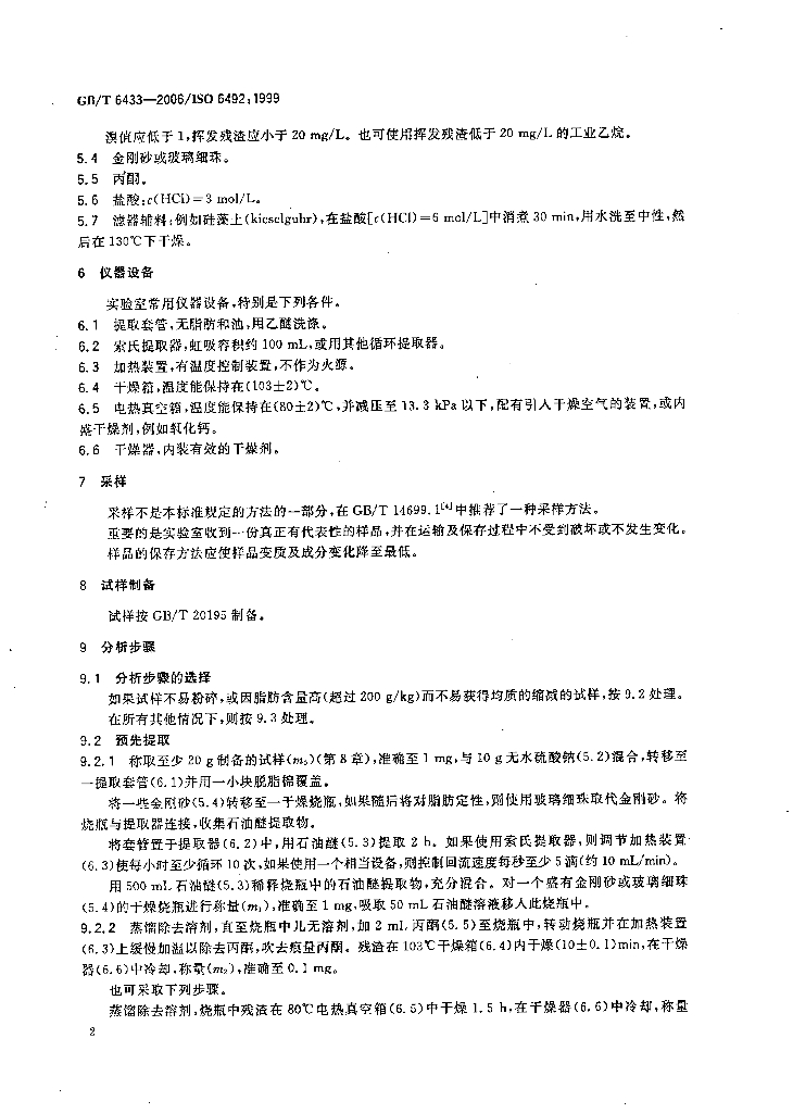 GB/T 6433-2006 标准预览