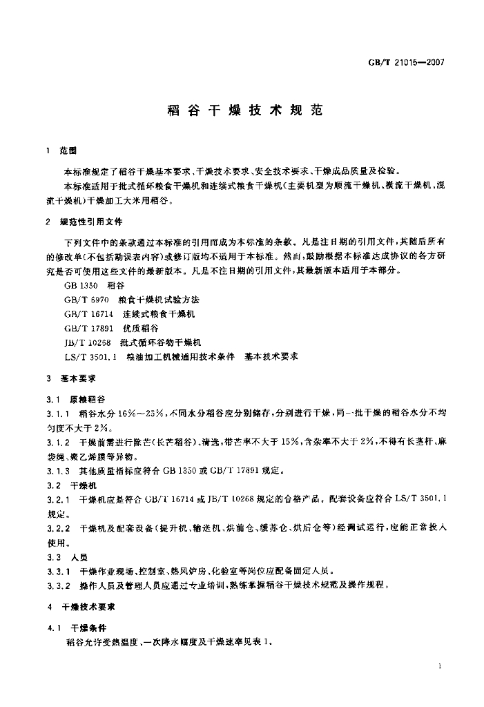 GB/T 21015-2007 标准预览