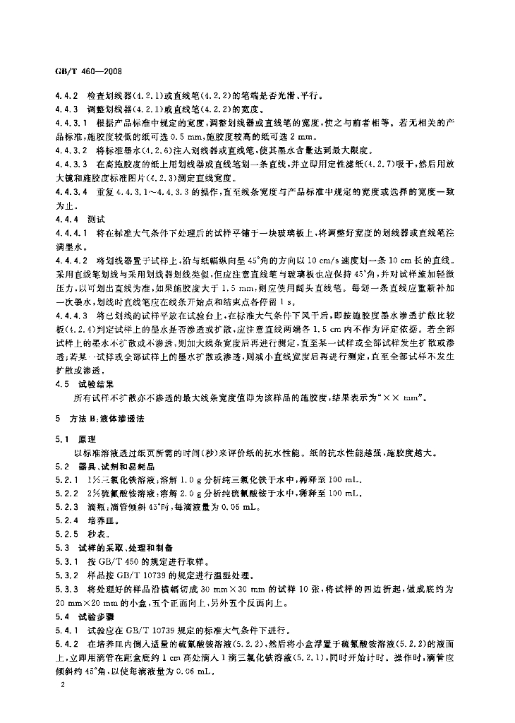 GB/T 460-2008 标准预览