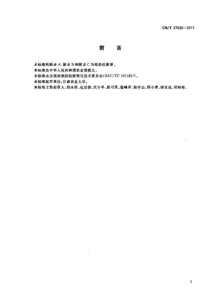 GB/T 27530-2011 标准预览