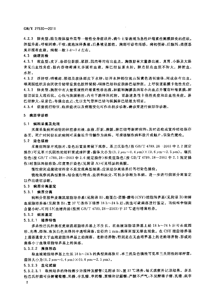 GB/T 27530-2011 标准预览