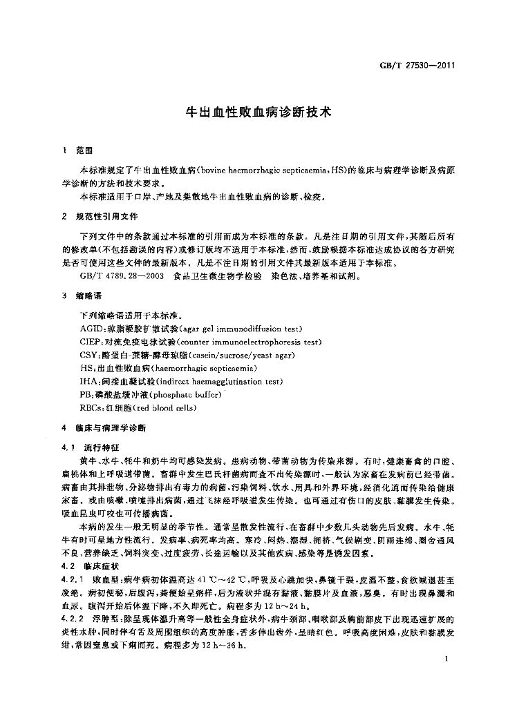 GB/T 27530-2011 标准预览