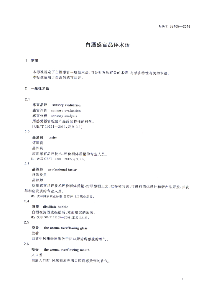 GB/T 33405-2016 标准预览