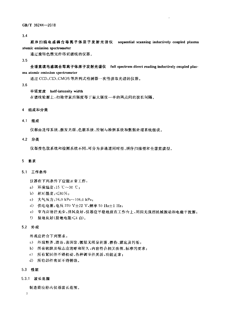 GB/T 36244-2018 标准预览
