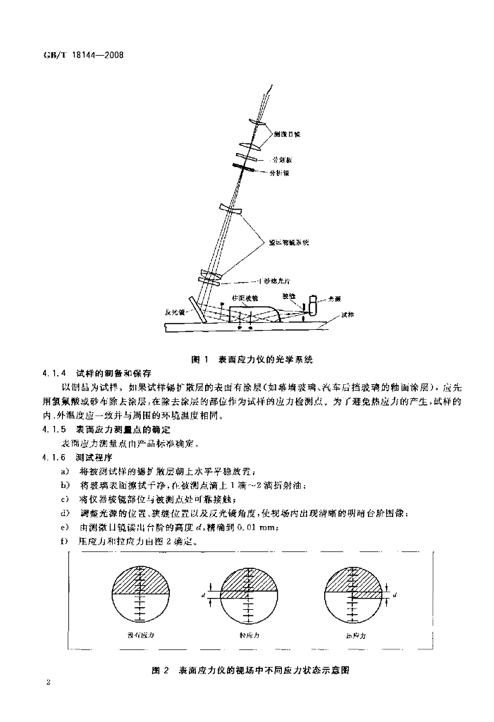 GB/T 18144-2008 标准预览