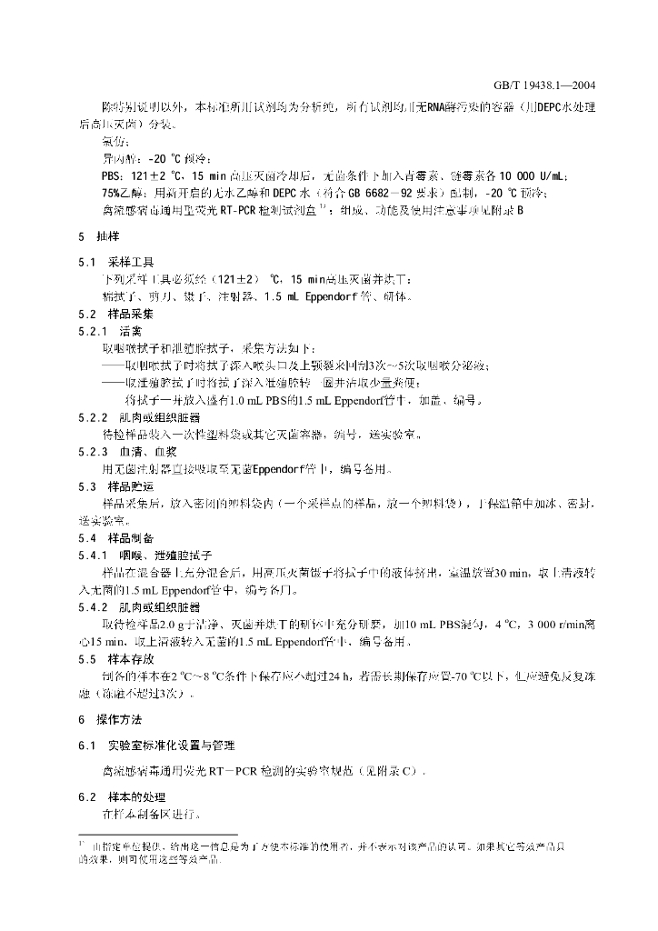 GB/T 19438.1-2004 标准预览